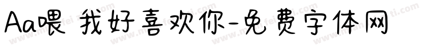 Aa喂 我好喜欢你字体转换